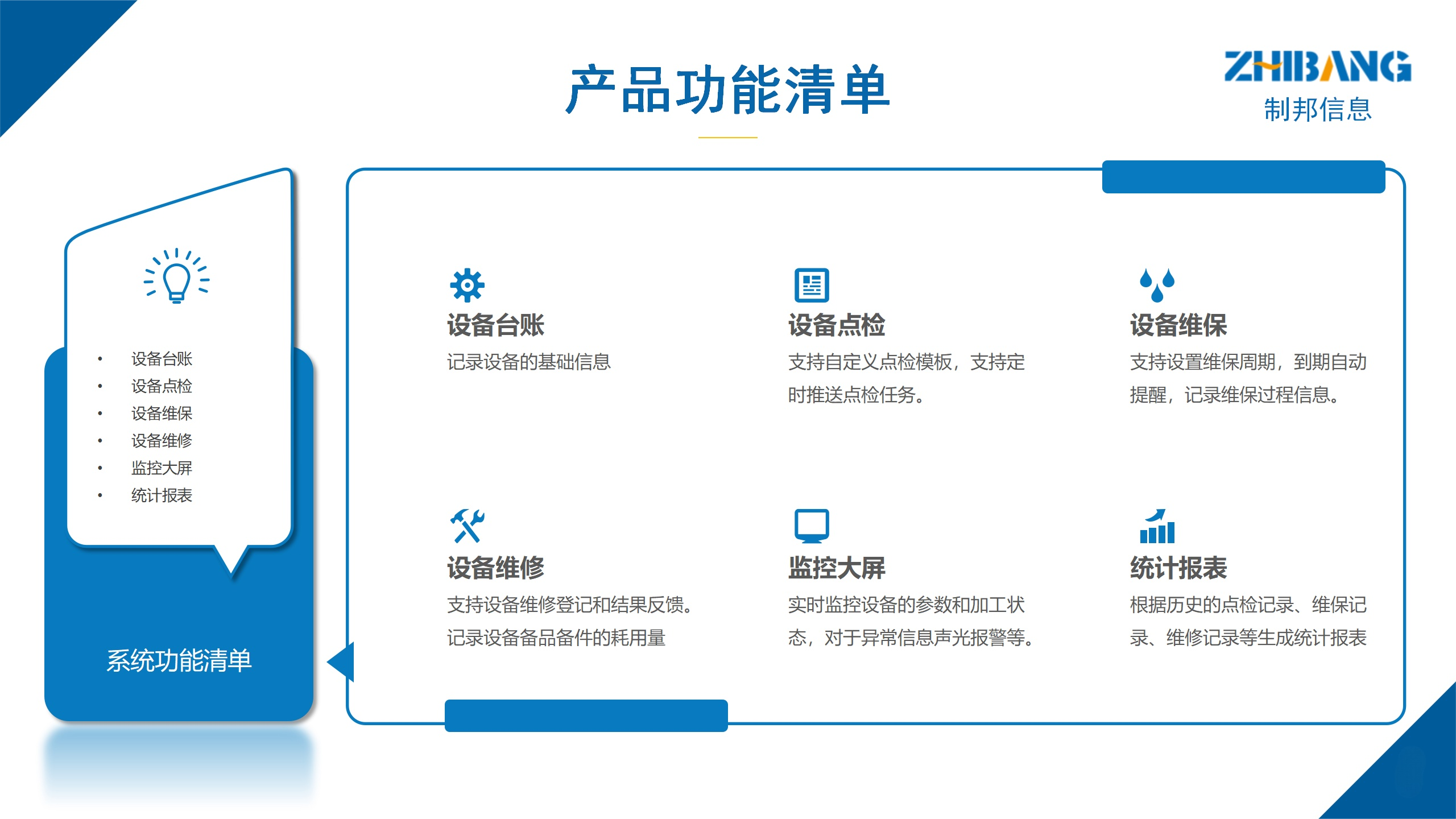 制邦設備管理01_07